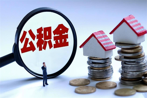 敦煌住房公积金分封存如何取出来（公积金封存部分怎么提取）