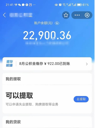 敦煌代提公积金（公积金代提取需要什么手续）